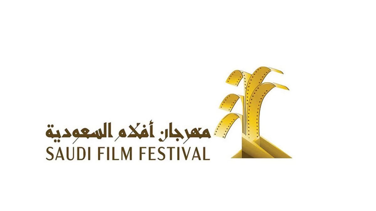 مهرجان أفلام السعودية 