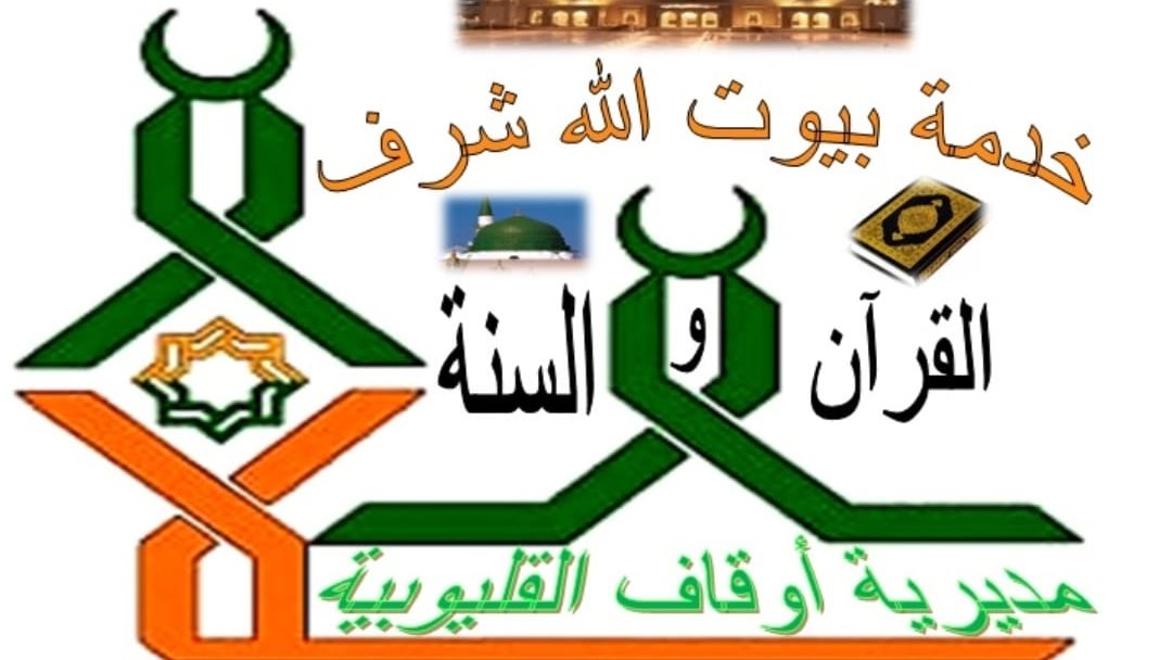 أوقاف القليوبية