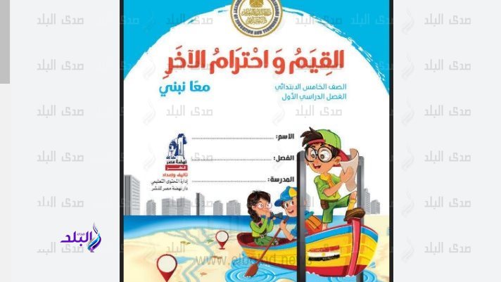 مادة القيم واحترام الاخر 