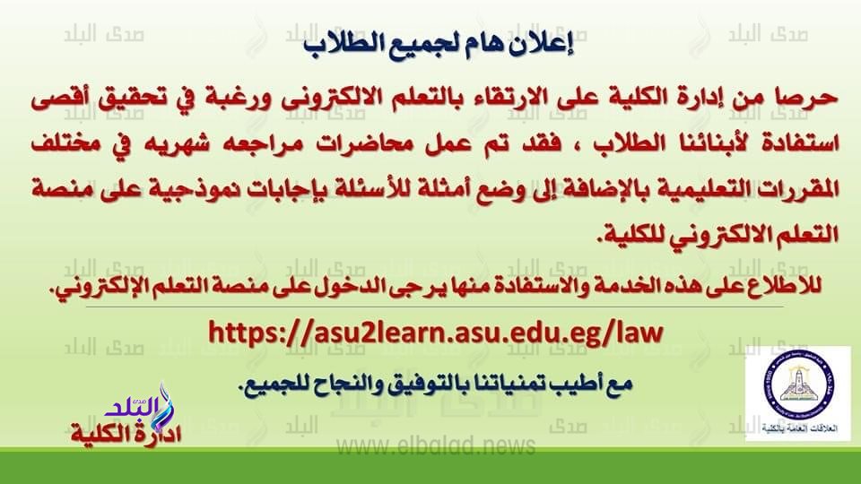 كلية الحقوق جامعة عين شمس 