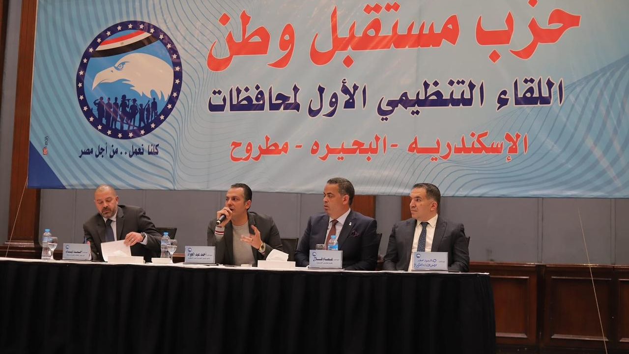 حزب مستقبل وطن