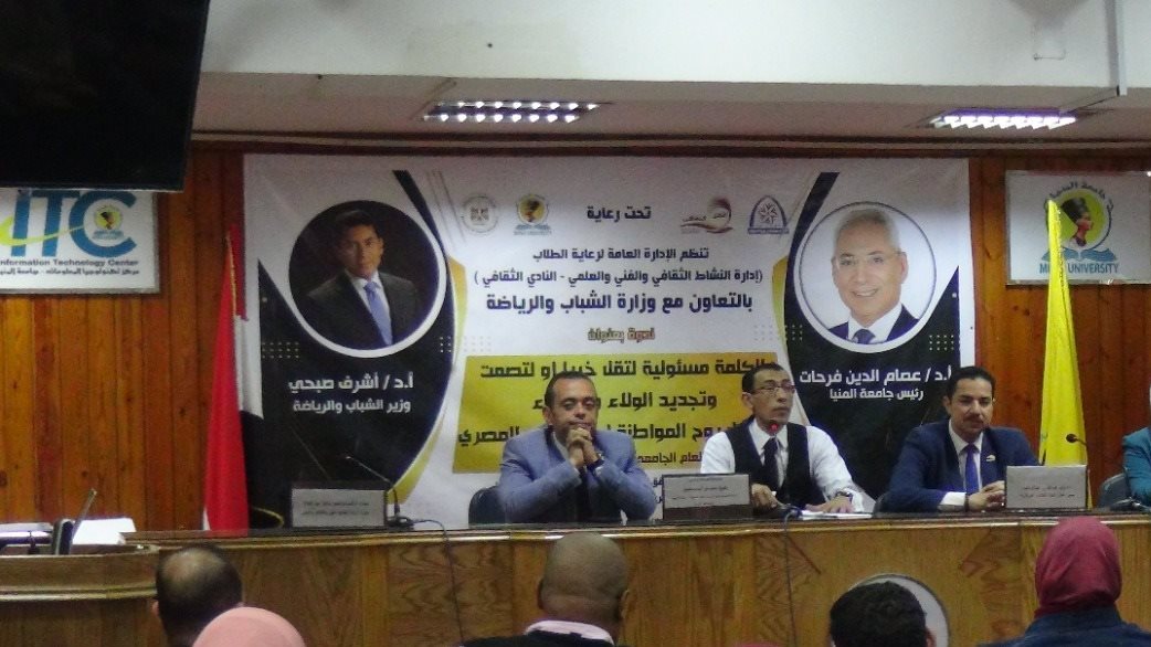 ندوة تثقيفية بجامعة المنيا 