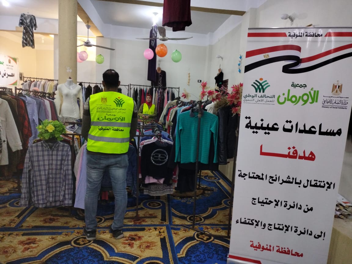 جمعية الأورمان 