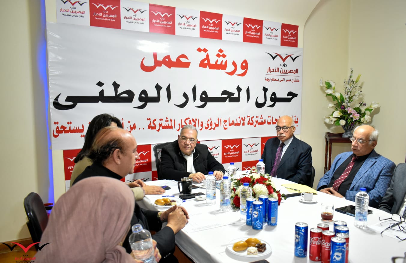  حزب المصريين الأحرار