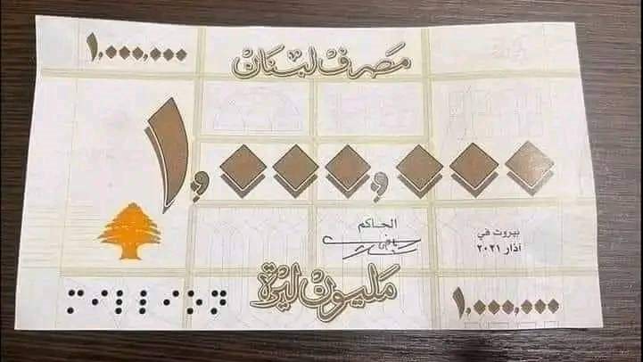 عملة المليون ليرة المتداولة 