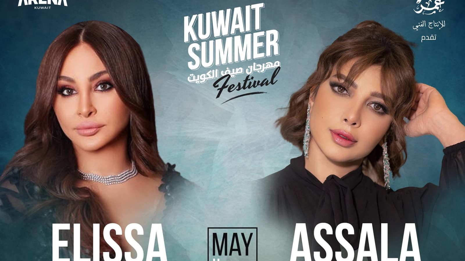 أصالة وإليسا
