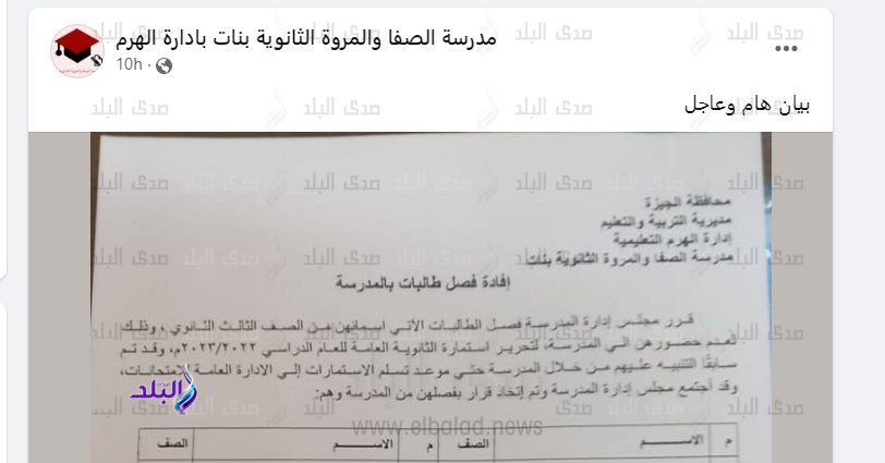 فصل 14 طالبة ثانوية عامة من مدرسة في الهرم
