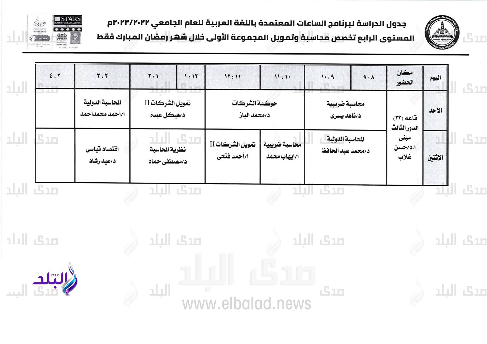 جداول المحاضرات خلال شهر رمضان3