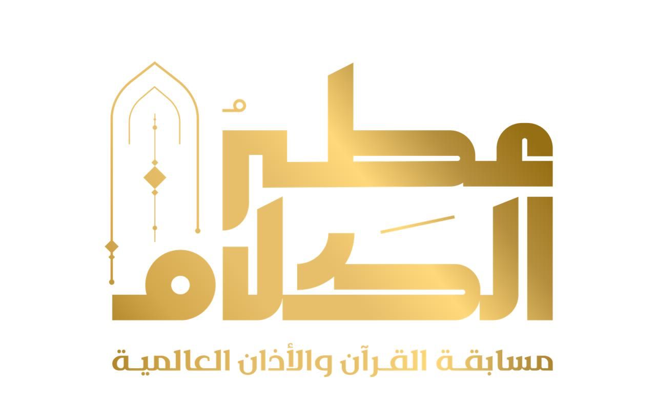 برنامج عطر الكلام 