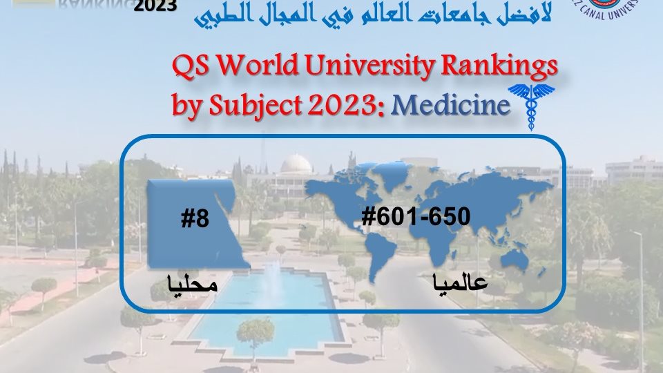تصنيف جامعة القناة 