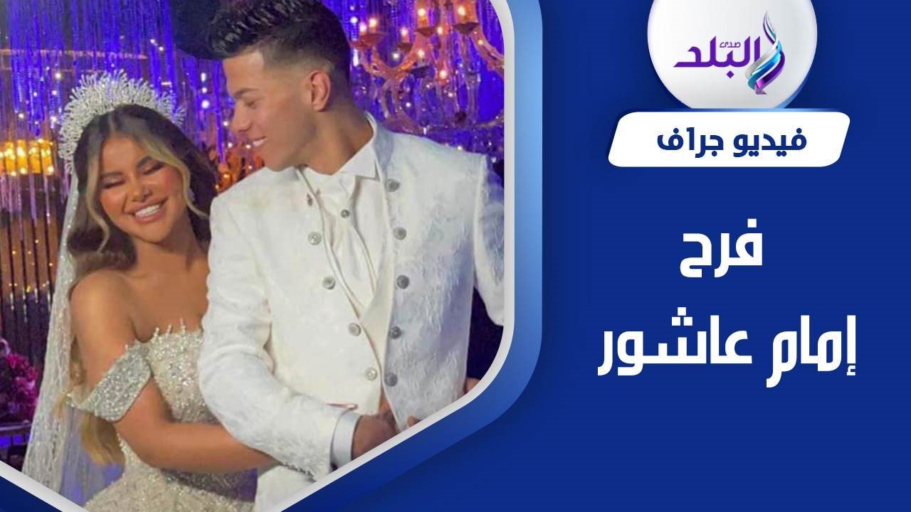 إمام عاشور