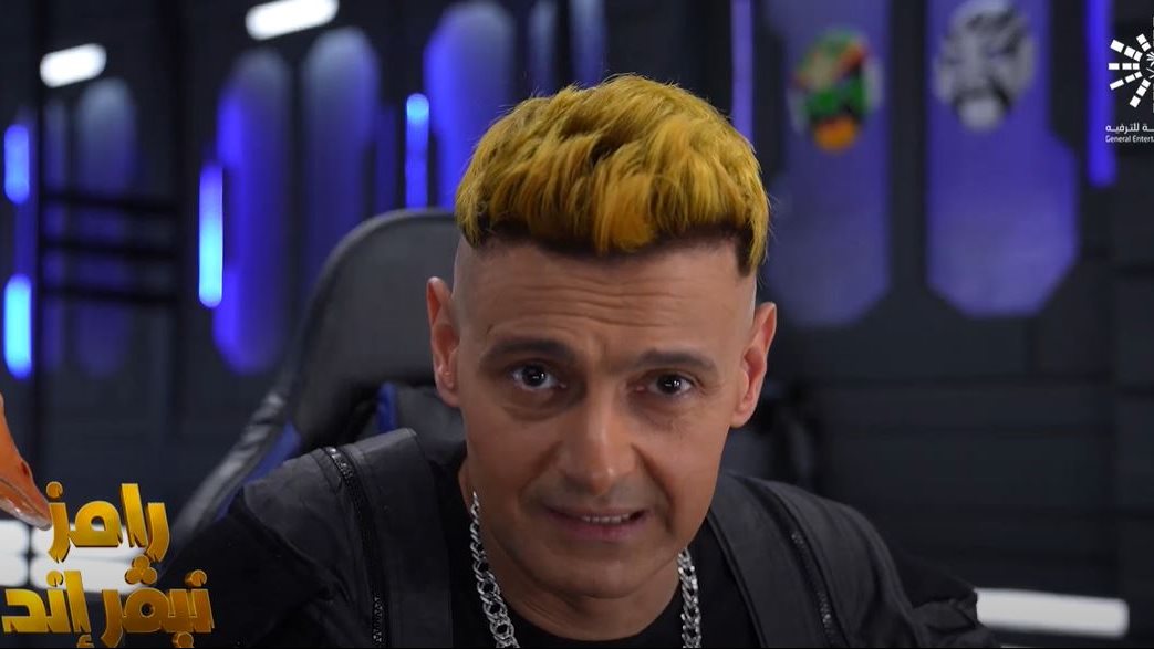 رامز نيڤر إند