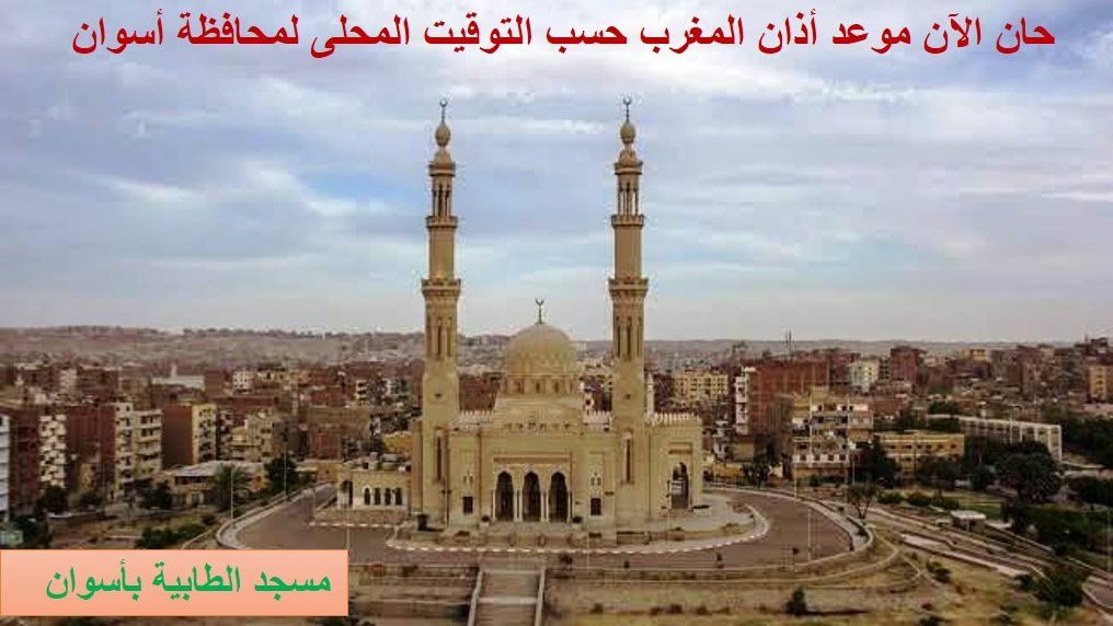 مسجد الطابية بأسوان