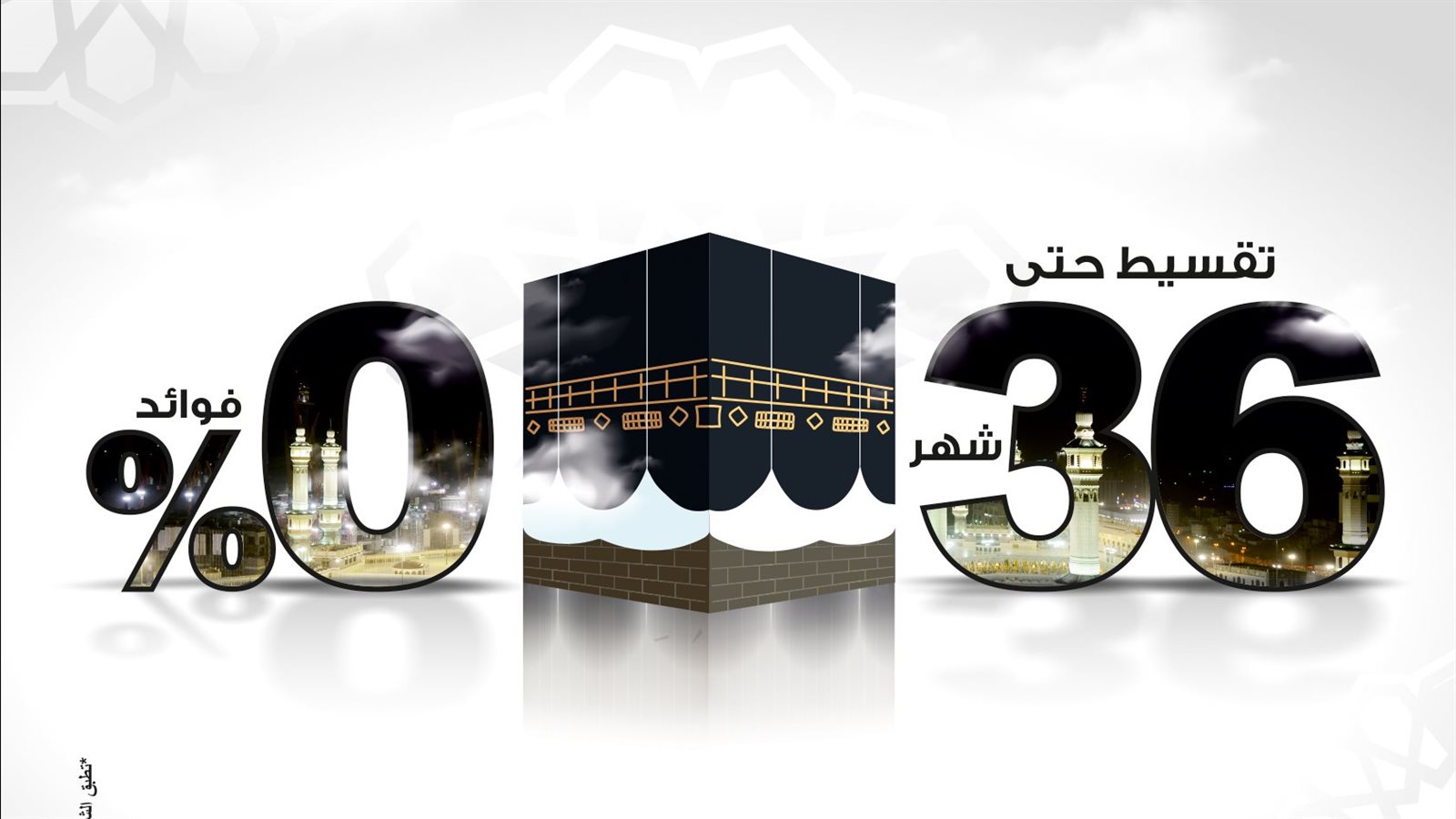 عمرة بالتقسيط
