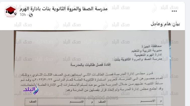 فصل 14 طالبة ثانوية عامة من مدرسة في الهرم
