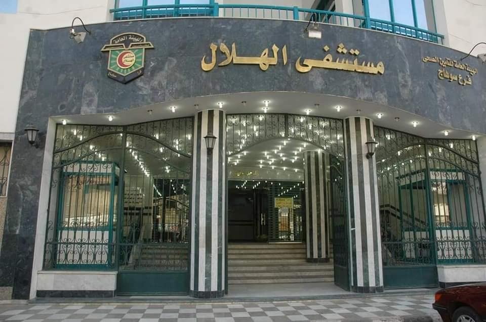 مستشفى الهلال بسوهاج