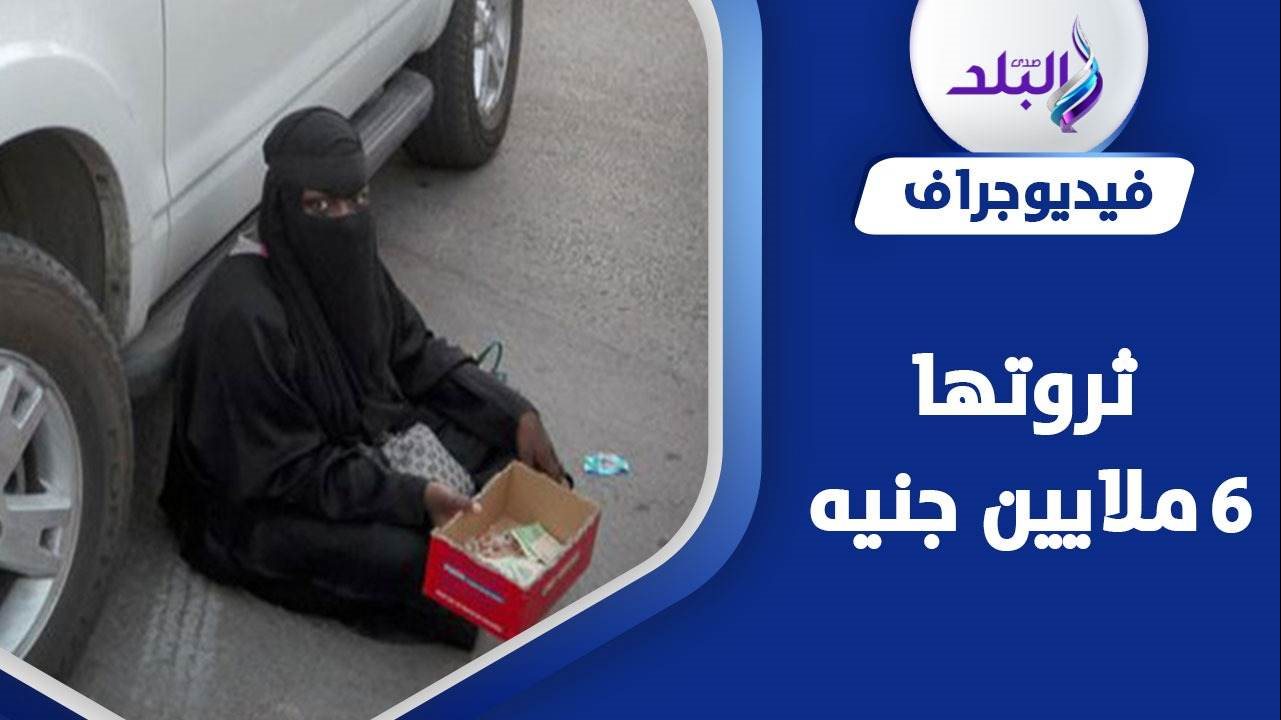 متسولة التجمع