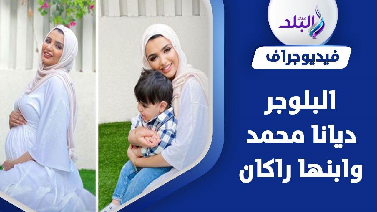 بلوجر شهيرة تنهار بسبب تعرض طفلها لحادث كبير