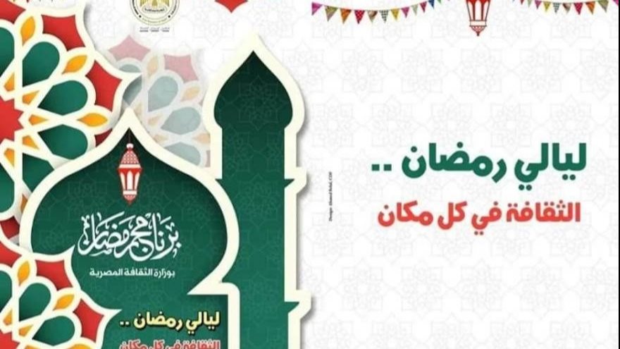 ليالي رمضان الثقافية بقرى ومدن سيناء 