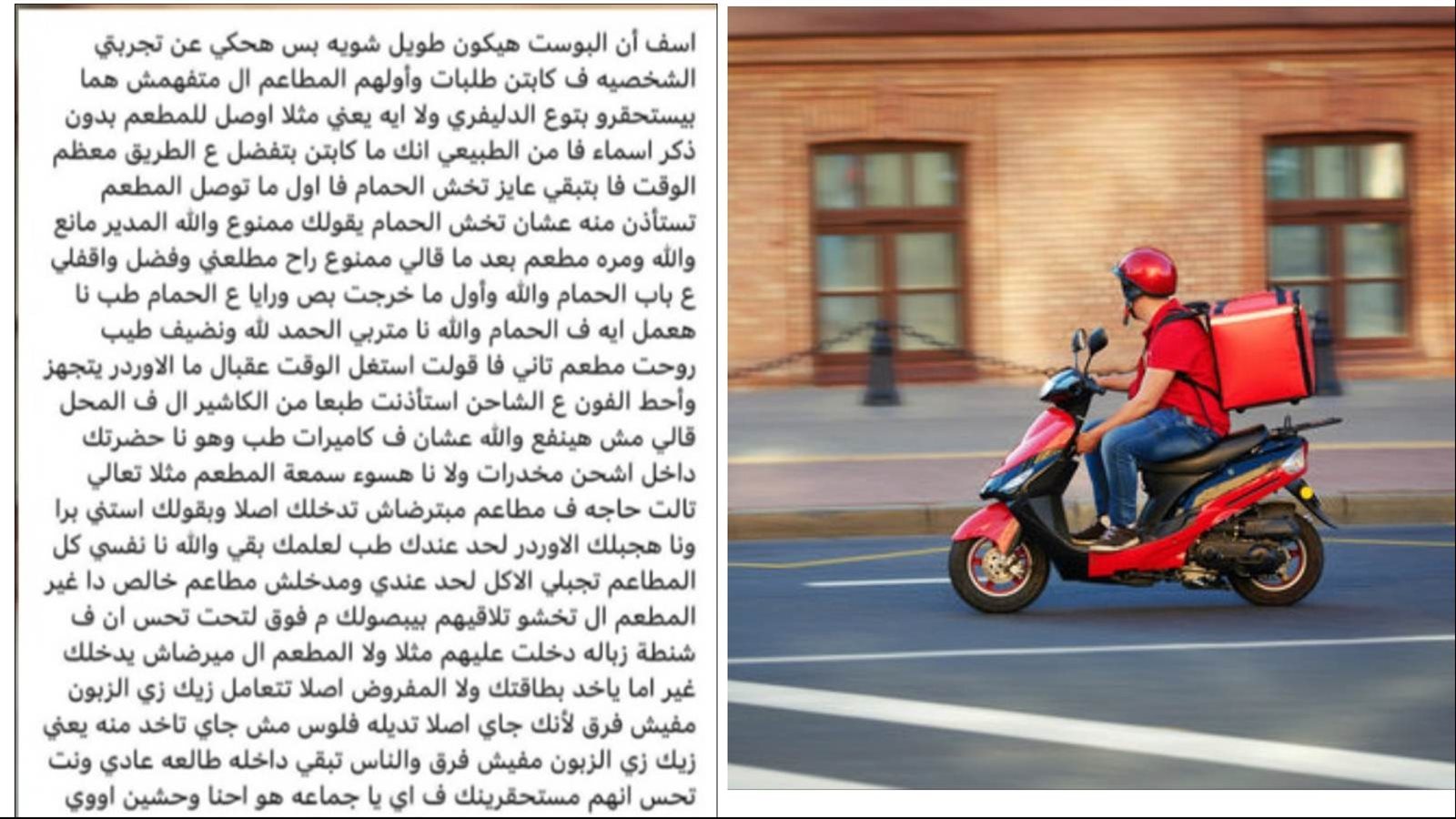 تصريحات صادمة لعامل توصيل في المطاعم
