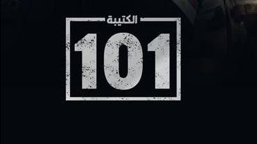 الكتيبة 101