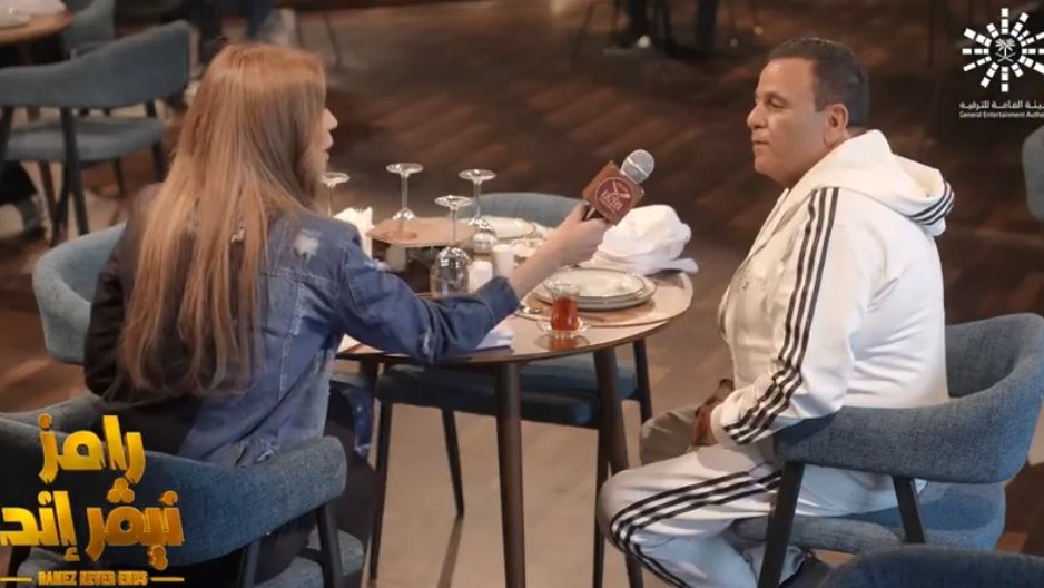 رامز نيفر إند رامز نيفر إند