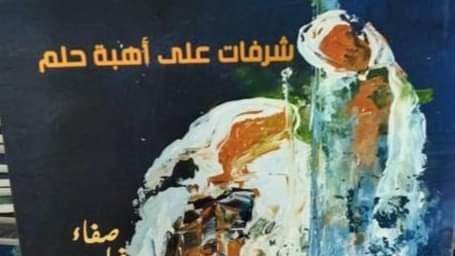 غلاف الكتاب