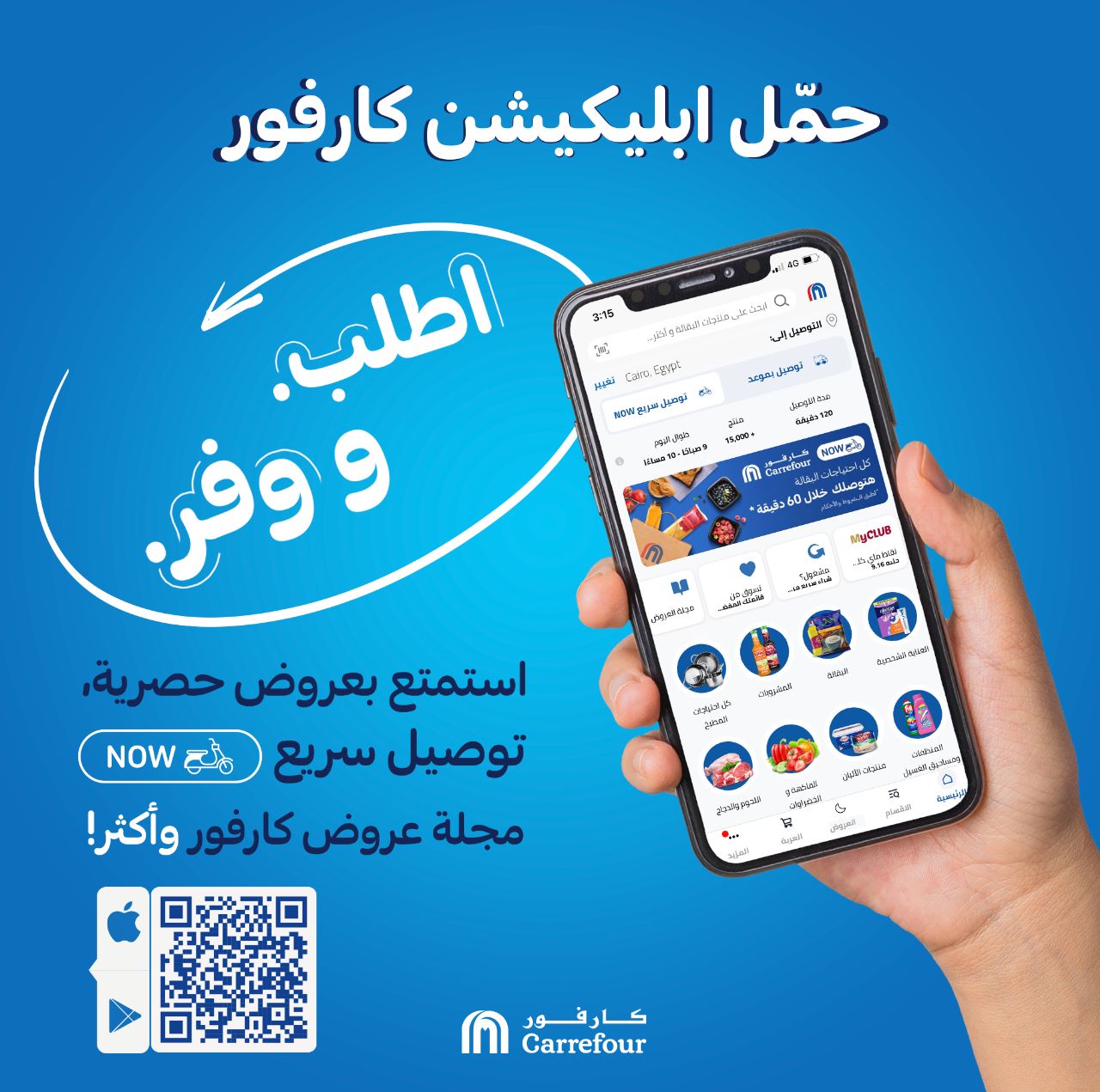 تطبيق ماف كارفور