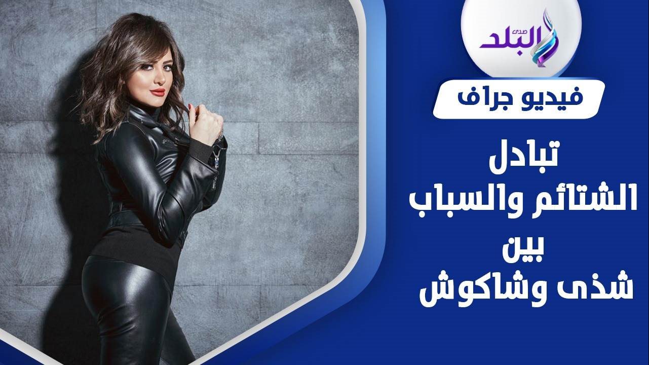 الفنانة شذى