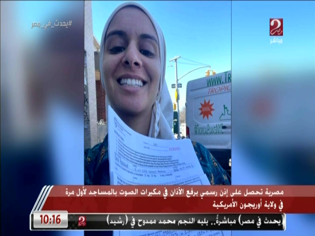 الشابة المصرية رنا عبد الحميد