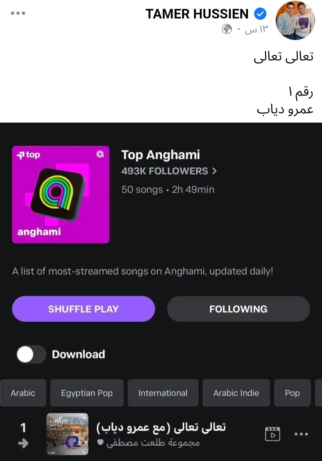 أغنية إعلان مدينتي لعمرو دياب الأولى على أنغامى 