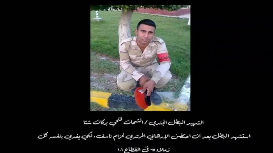 الشهيد الشحات فتحي
