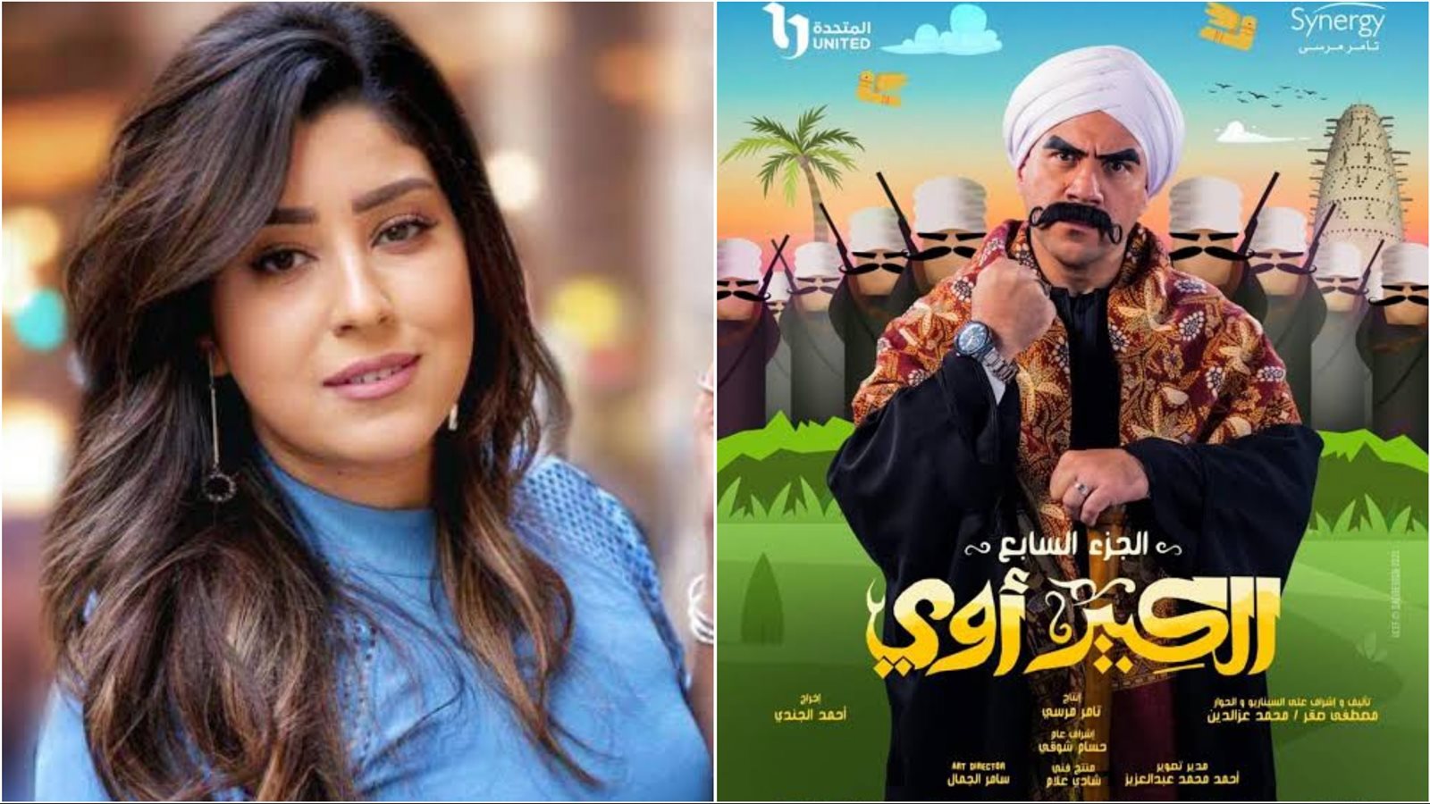 مسلسل الكبير أوي 7 - آيتن عامر