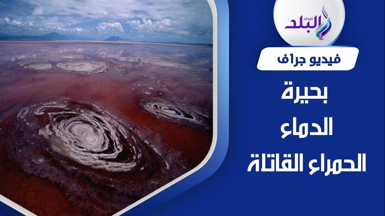 بحيرة النطرون