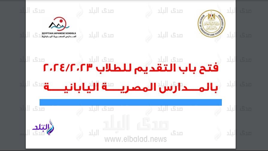 المدارس المصرية اليابانية