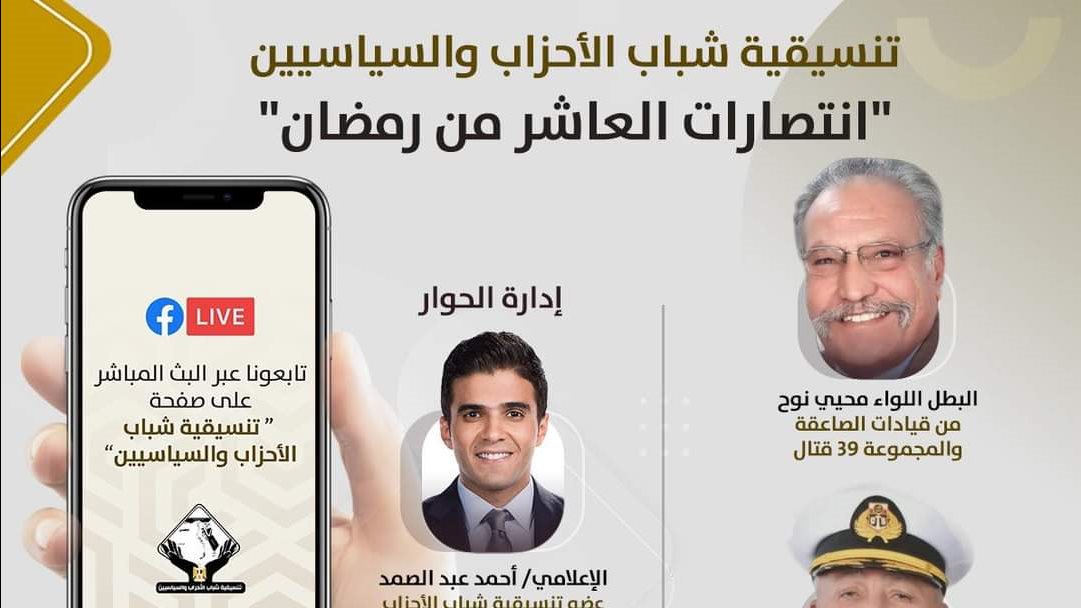 تنسيقية شباب الأحزاب والسياسيين
