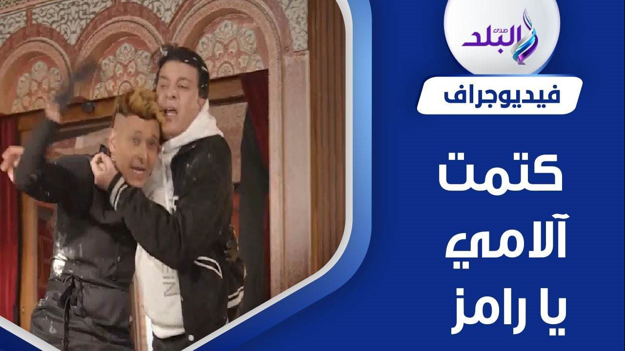 مصطفى كامل في مقلب "رامز نيفر إند" 
