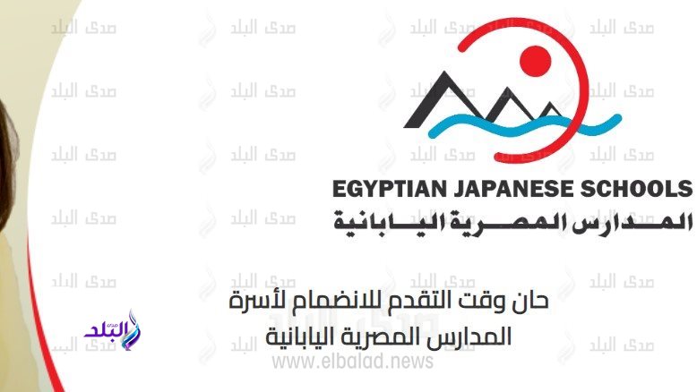 المدارس المصرية اليابانية