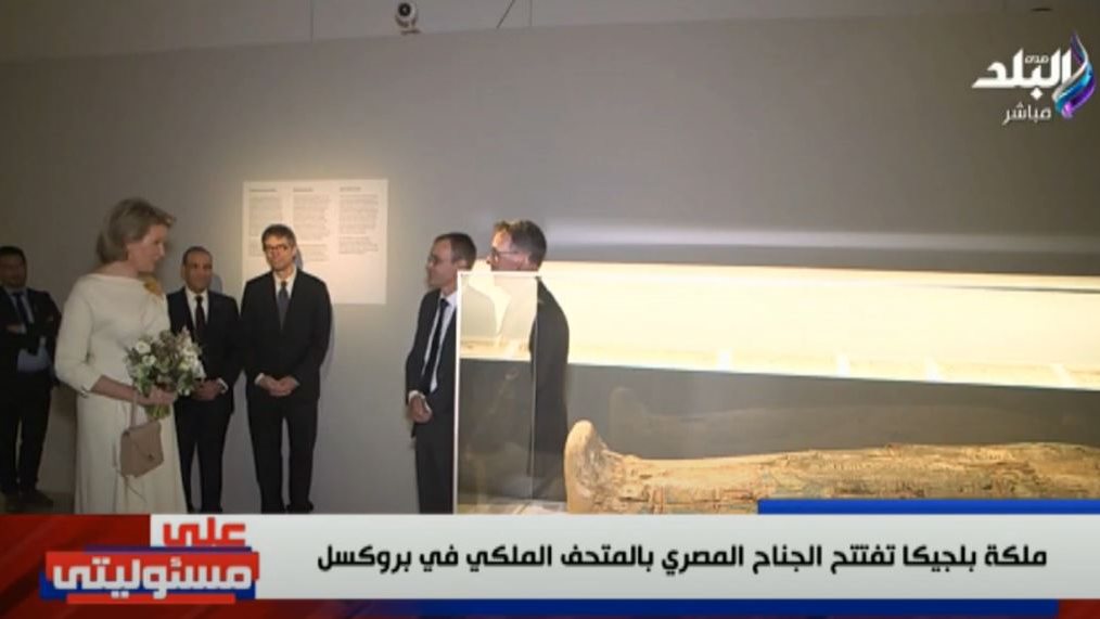 ملكة بلجيكا للجناح المصري بالمتحف الملكي في بروكسل