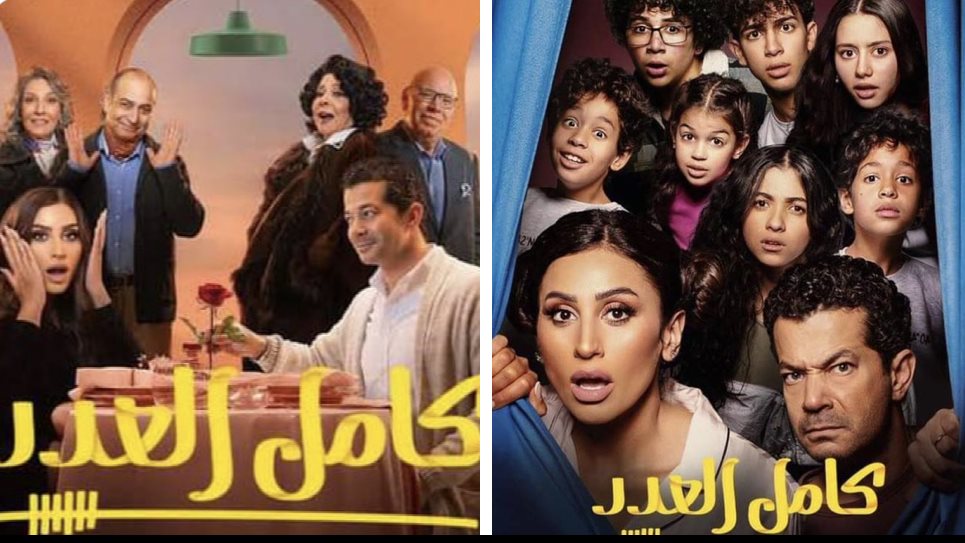 مسلسل كامل العدد 