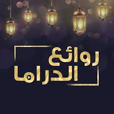 الدراما المصرية