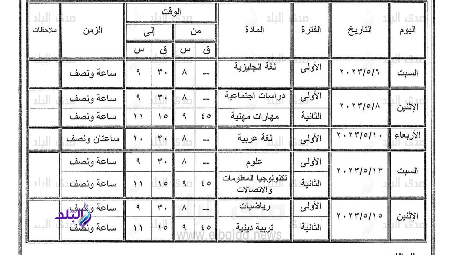 جداول امتحانات الترم الثاني 2023 