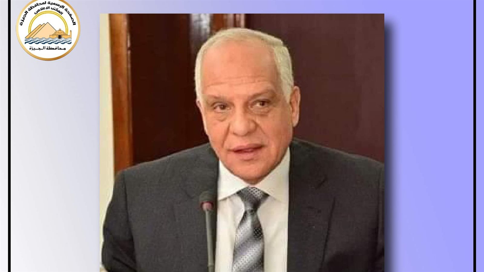 محافظ الجيزة اللواء أحمد راشد