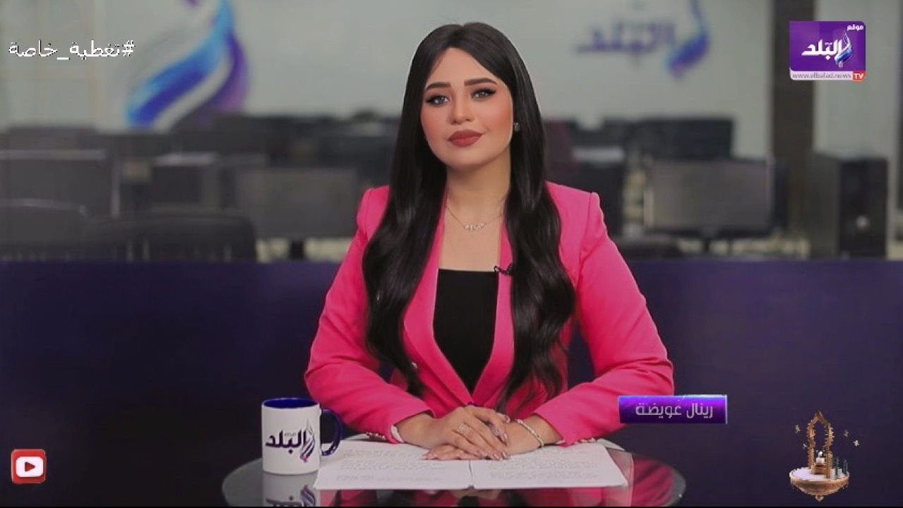 مذيعة صدي البلد رينال عويضة