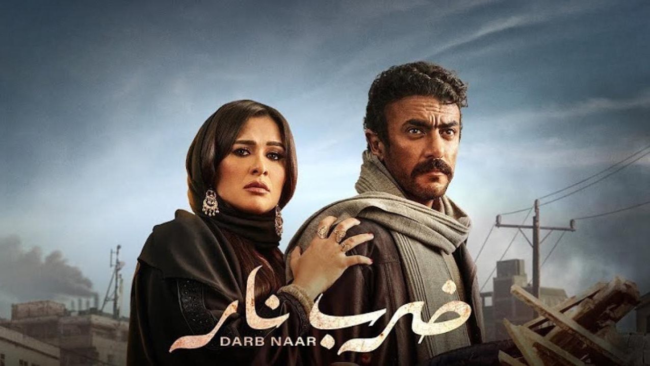 مسلسل "ضرب نار"