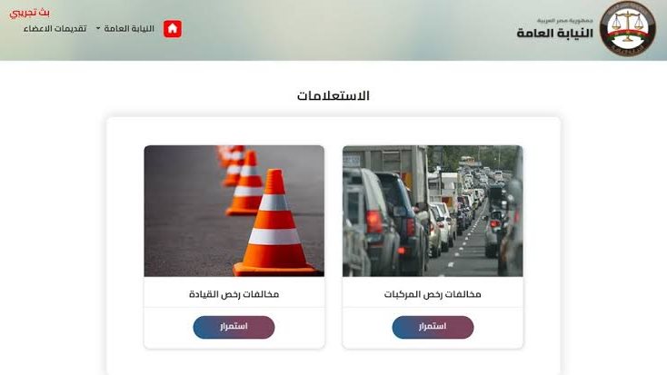 النيابة العامة -ارشيفية 