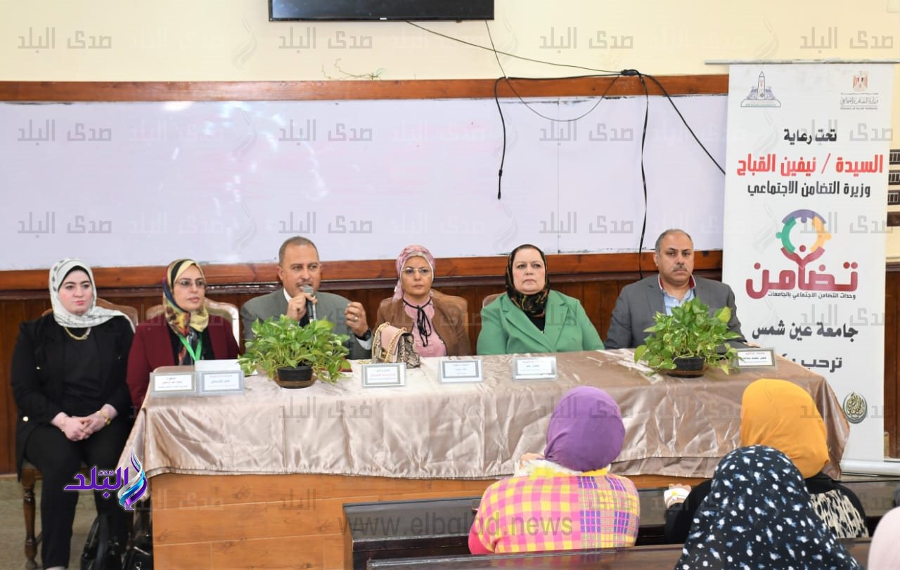 تربية عين شمس تنظم ندوة توعوية  بالتعاون مع وحدة التضامن الاجتماعي