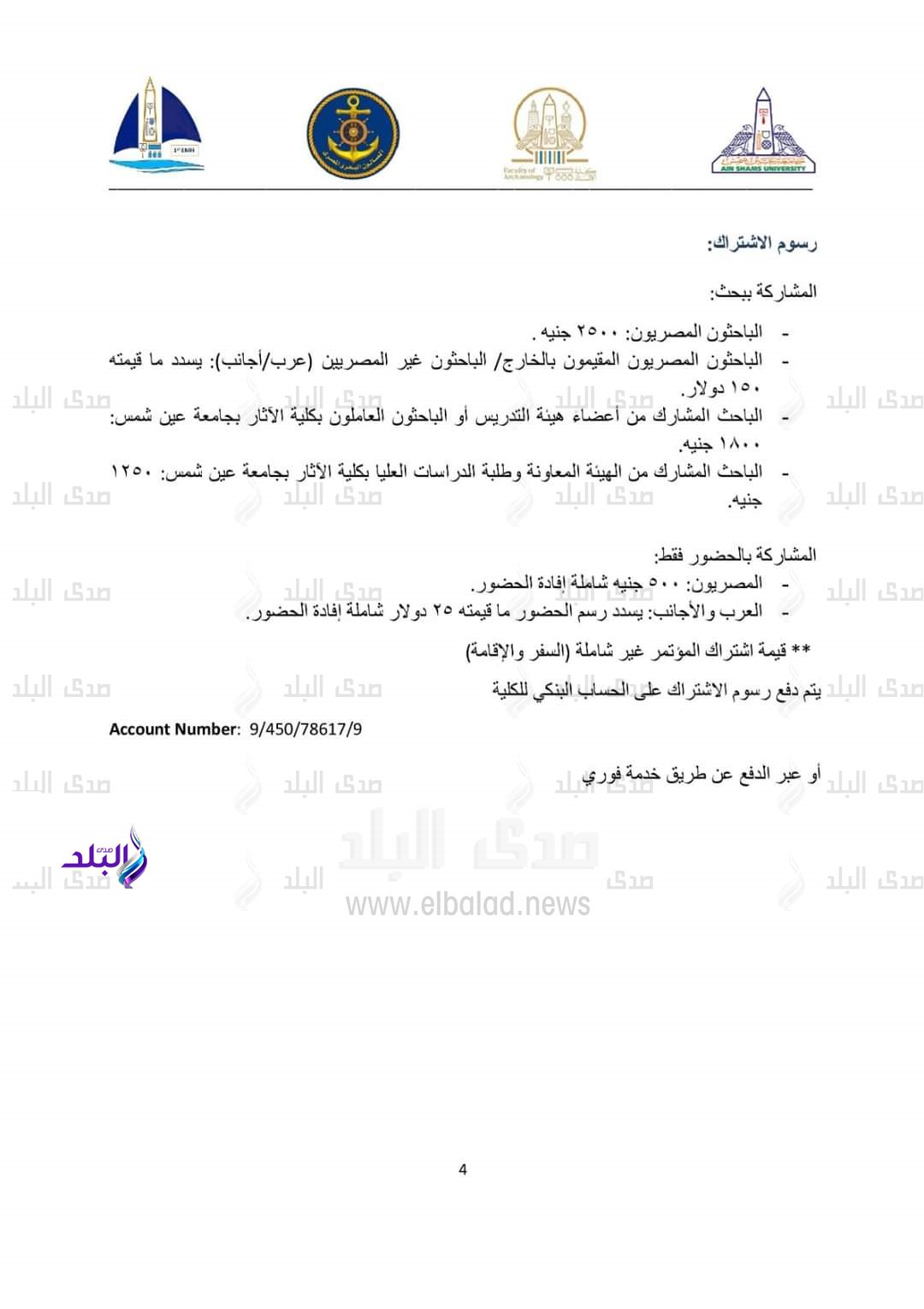 تنظم كلية الآثار بجامعة عين شمس مؤتمرها الدولى الثالث