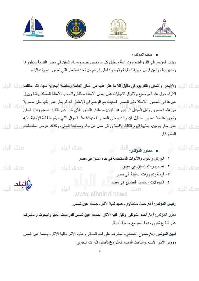 تنظم كلية الآثار بجامعة عين شمس مؤتمرها الدولى الثالث