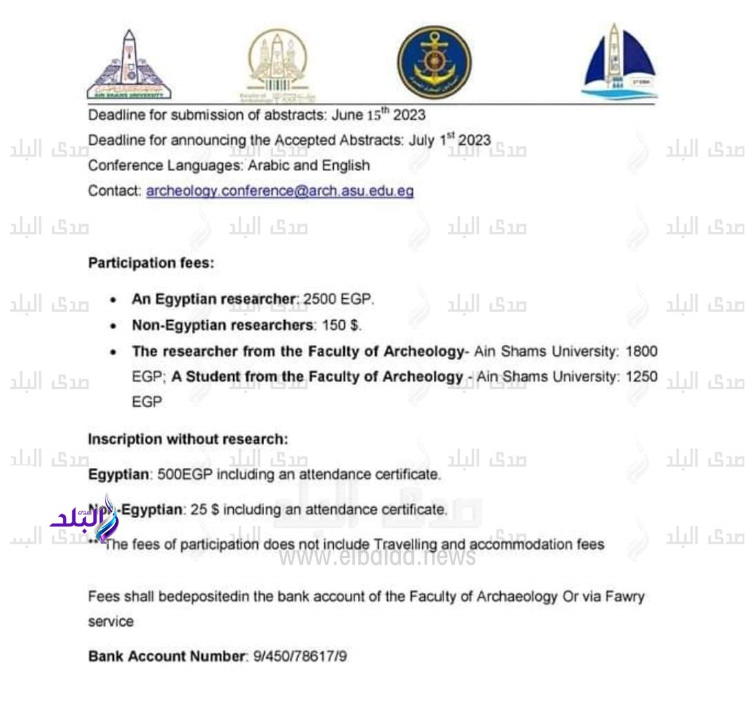 تنظم كلية الآثار بجامعة عين شمس مؤتمرها الدولى الثالث